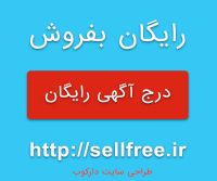 درج آگهی  رایگان خدمات بهداشتی و زیبایی