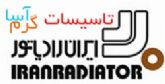 فروش فوق العاده پکیج ایران رادیاتور در اصفهان