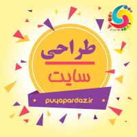 طراحی صفحات وب سایت