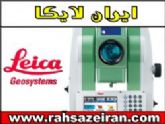 خرید فروش و تعمیرات تجهیزات نقشه برداری