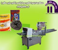 دستگاه بسته بندی اسکاچ و سیم ظرفشویی (ماشین سازی مسائلی )
