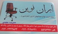ایران نوین میز صندلی اداری خانگی