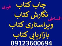 خدمات چاپ و نگارش