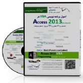 CDآموزشی Access 2013 VBA
