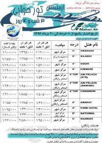 تور هوایی ارمنستان با خدمات کامل تور