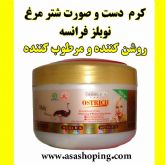 کرم روشن کننده و مرطوب کننده شتر مرغ نوبلز فرانسه