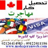 اخذ ویزا و مهاجرت تضمینی ویستا آریان ایرانیان