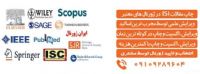 ارائه خدمات مشاوره /تعیین عنوان/ اموزش نگارش پروپوزال/ اموزش نگارش پایان نامه /نگارش و پذیرش مقالات ISI