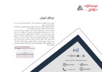 نررم افزار آموزش