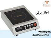 اجاق برقی رومیزی سرامیکی امپرو