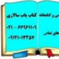 خریدارکتاب وخرید،فروش،تهیه،ارسال و کتاب یابی