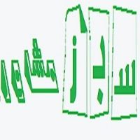 مشاوره تحصیلی سبز مشاور