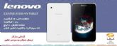 فروش ويژه   LENOVO IDEATAB A5500-HV TABLETدر فروشگاه اينترنتي فافا(حجره الكترونيك)